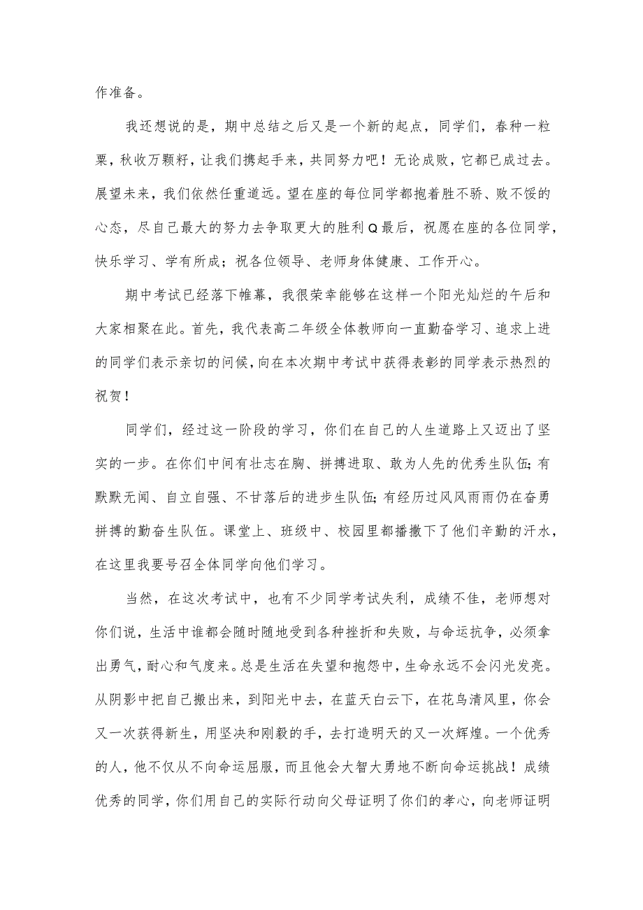 期中总结表彰大会教师代表发言稿三篇.docx_第3页