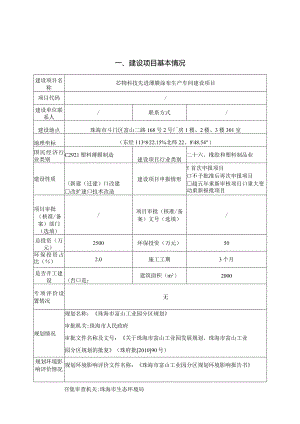 芯物科技先进薄膜涂布生产车间建设项目环境影响报告表.docx