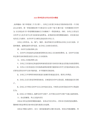 2024简单租房合同合约.docx