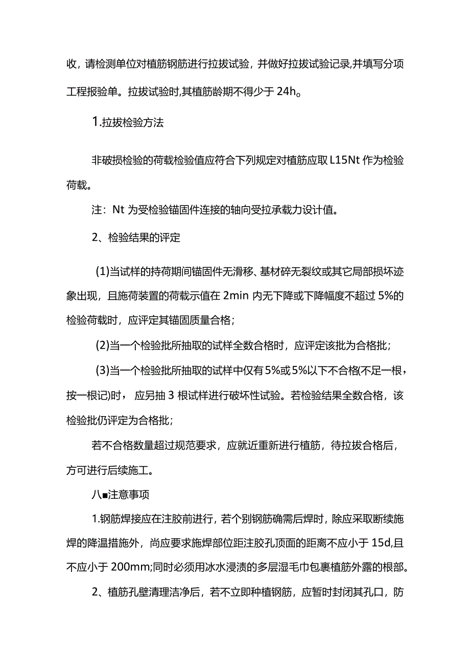 植筋施工方案.docx_第3页