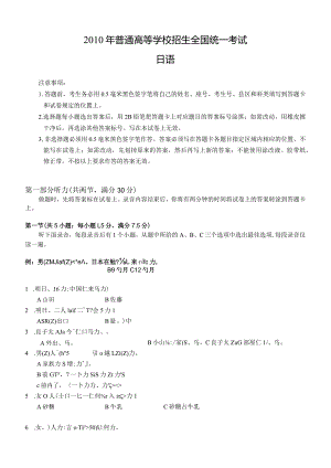 2010年普通高等学校招生全国统一考试日语试题卷(含答案).docx