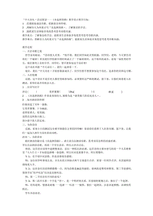“中天诗社”活动策划——《未选择的路》教学设计.docx