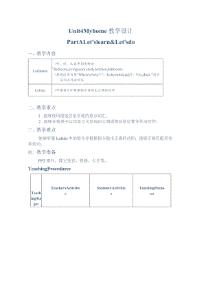 Unit4Myhome教学设计.docx