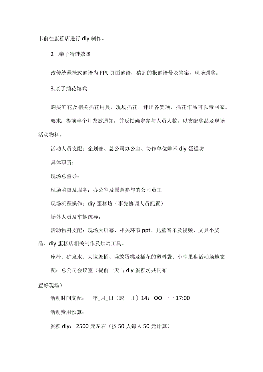 2024儿童节活动方案通用版.docx_第2页