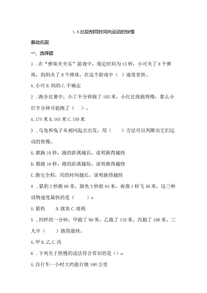 1-6比较相同距离内运动的快慢（分层练习）三年级科学下册（教科版）.docx