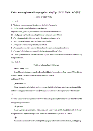 2023-2024学年北师大版（2019）必修第三册Unit9LearningLesson2LanguageLearningTips同步课时训练（含答案）.docx