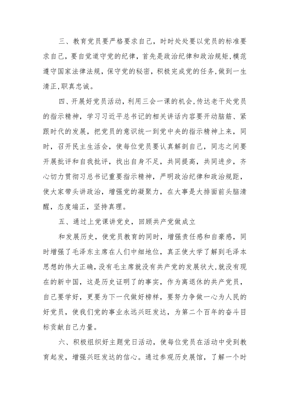 2023年泰山大街校园退休第三支部书记述职报告(田振飞).docx_第2页
