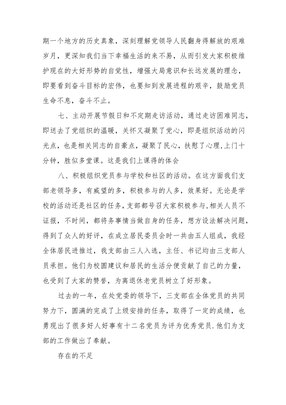 2023年泰山大街校园退休第三支部书记述职报告(田振飞).docx_第3页