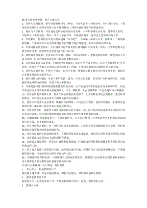 18条人性处事智慧.docx