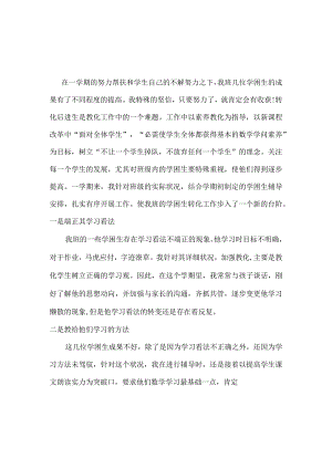 2024到2024年第一学期差生辅导总结.docx