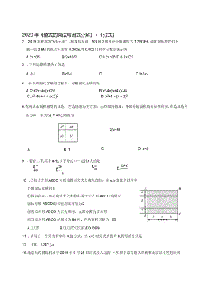 2020-2023八上期末海淀区统考代数部分.docx