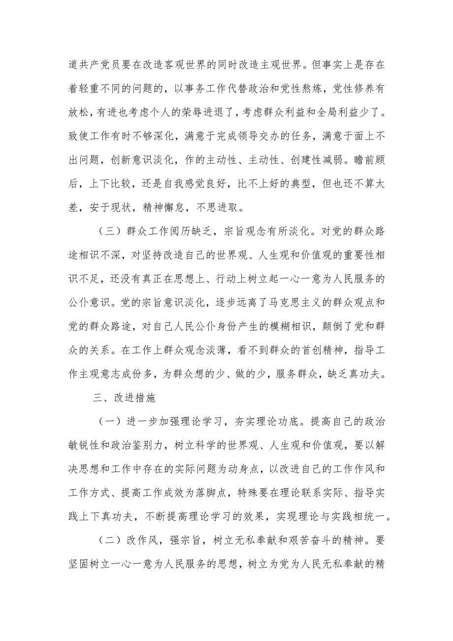 2024党的群众路线教育实践活动整改措施.docx_第3页