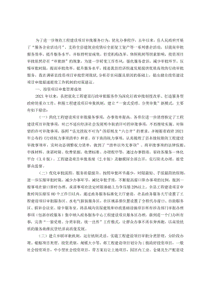 关于健全投资建设项目审批提速工作的对策建议.docx