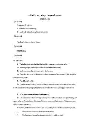 2023-2024学年北师大版（2019）必修第三册Unit9LearningLesson3TheSecretsofYourMemory第一课时学案（含答案）.docx