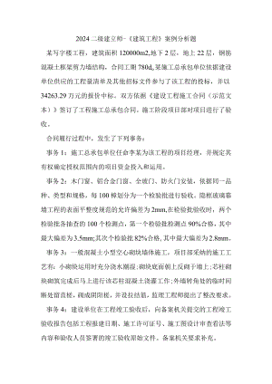 2024二级建造师-《建筑工程》案例分析题.docx