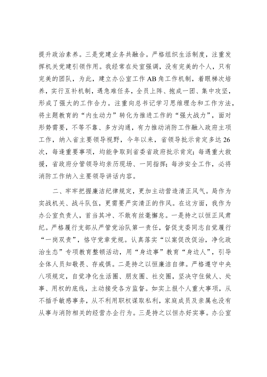 2023年度述职述廉报告（办公室干部）.docx_第2页