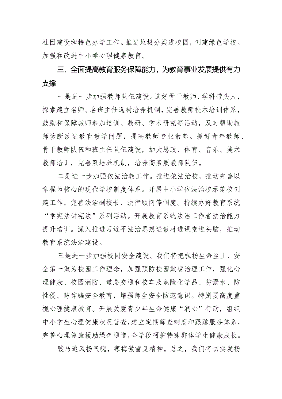 学校在全市教育工作会上的发言.docx_第3页