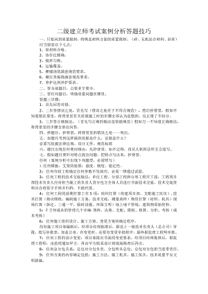 2024二级案例答题技巧(兴宏程).docx