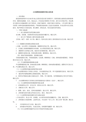 火灾报警系统维修手指口述标准.docx