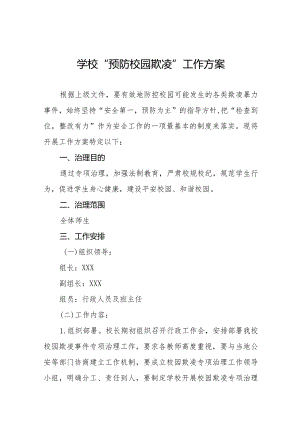 中学2024年预防校园欺凌工作方案7篇.docx