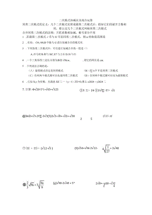 2024二次根式加减法练习题.docx