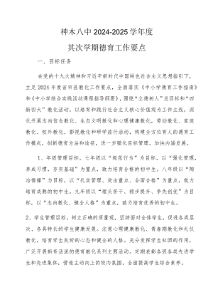 2024德育工作要点.docx