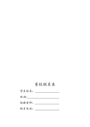 2024家校联系本（五套）.docx