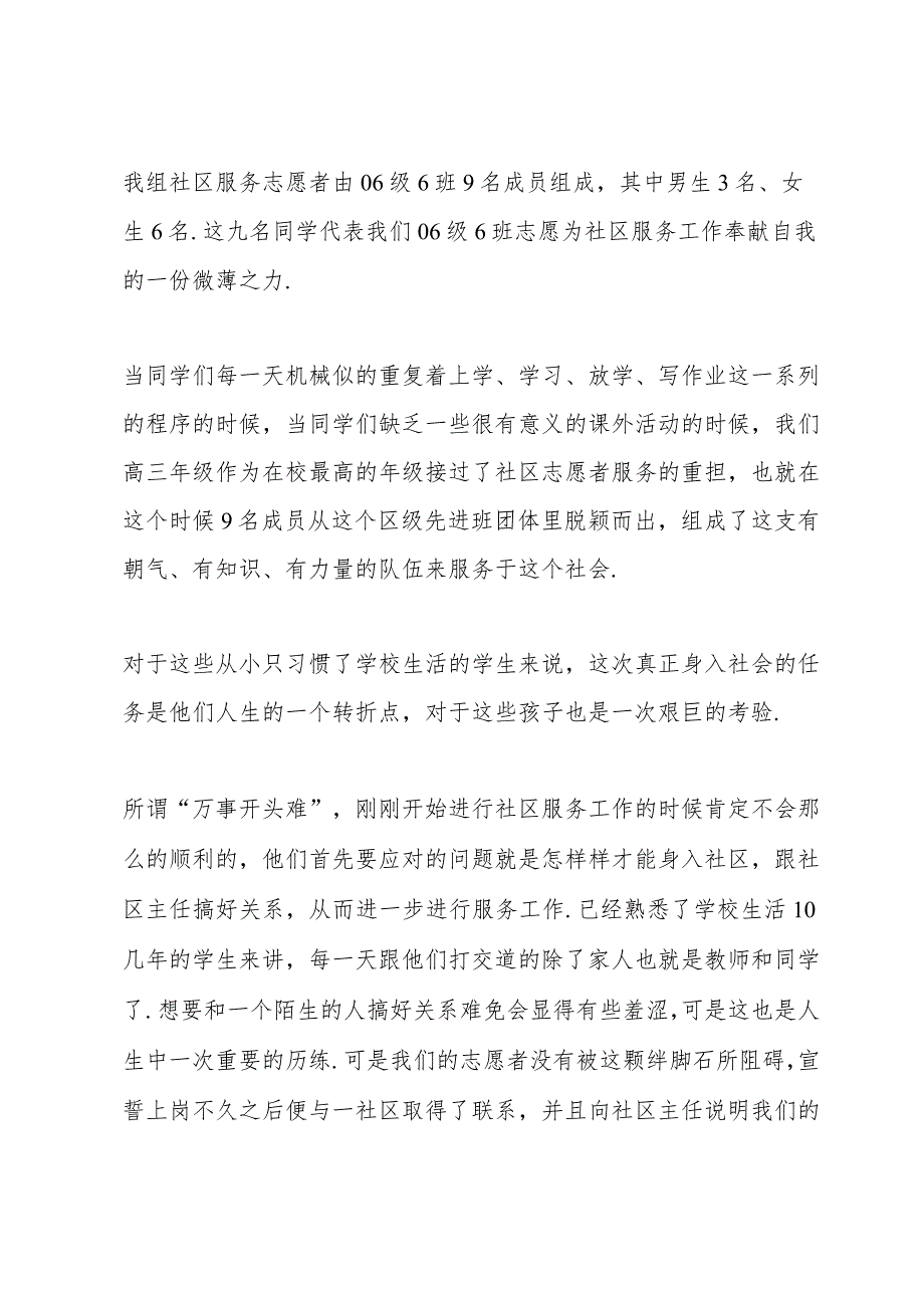 2022志愿者服务心得体会范文5篇.docx_第3页