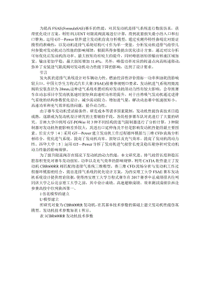 FSAE赛车发动机进排气系统优化设计.docx