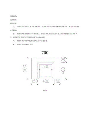 安全讲评桌施工技术交底.docx
