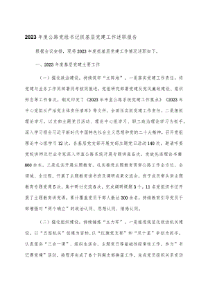 2023年度公路党组书记抓基层党建工作述职报告.docx