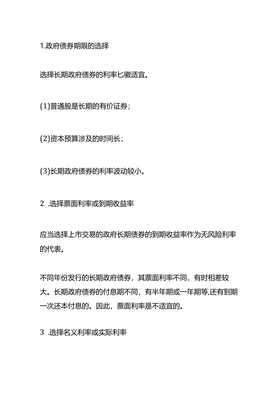 记账实操-无风险利率计算公式.docx_第2页