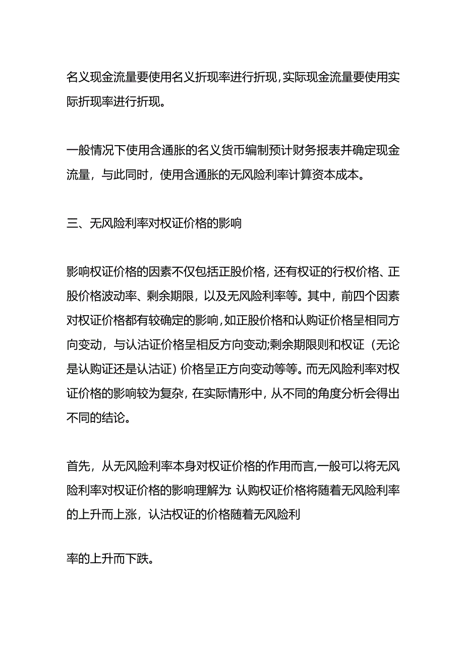 记账实操-无风险利率计算公式.docx_第3页