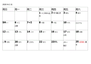 2020年全年日历打印版(空白处可以记录每天点滴).docx