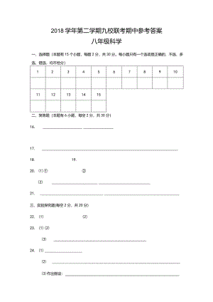 2018学年第二学期八校联考期中答题卷.docx