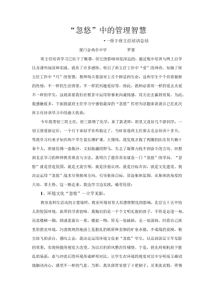 忽悠中的管理智慧.docx