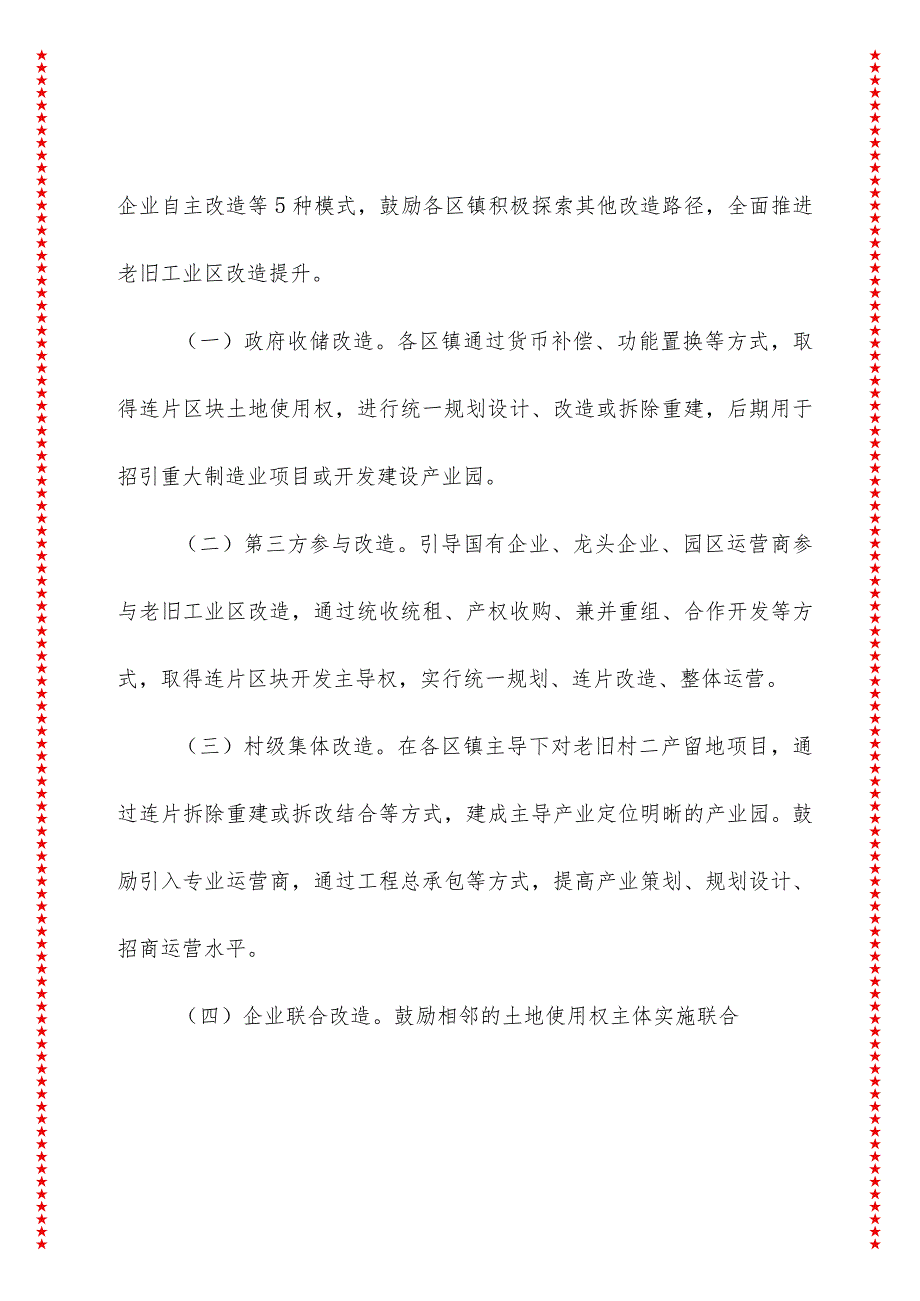 xx市老旧工业区改造提升三年行动方案(2023—2026年).docx_第3页