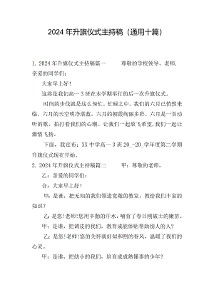 2024年升旗仪式主持稿（通用十篇）.docx