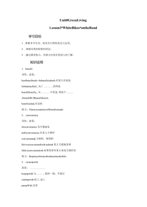 2023-2024学年北师大版（2019）必修第三册Unit8GreenlivingLesson3WhiteBikesontheRoad学案.docx