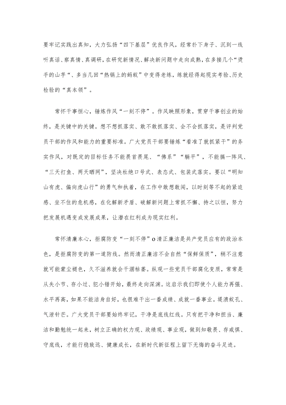 学习《时刻保持解决大党独有难题的清醒和坚定把党的伟大自我革命进行到底》心得体会.docx_第2页