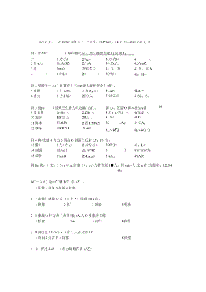 2003年日语能力考试1级真题及答案.docx