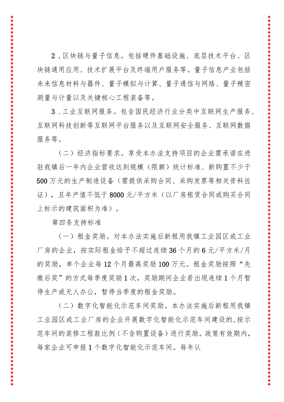 xx镇2024年加快数字产业发展实施办法.docx_第3页