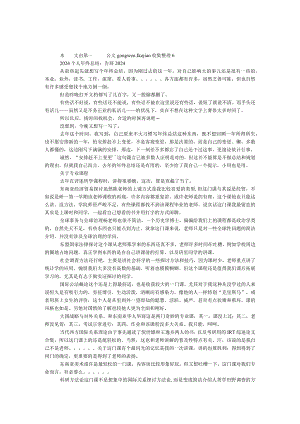 2024个人年终总结：告别2024.docx