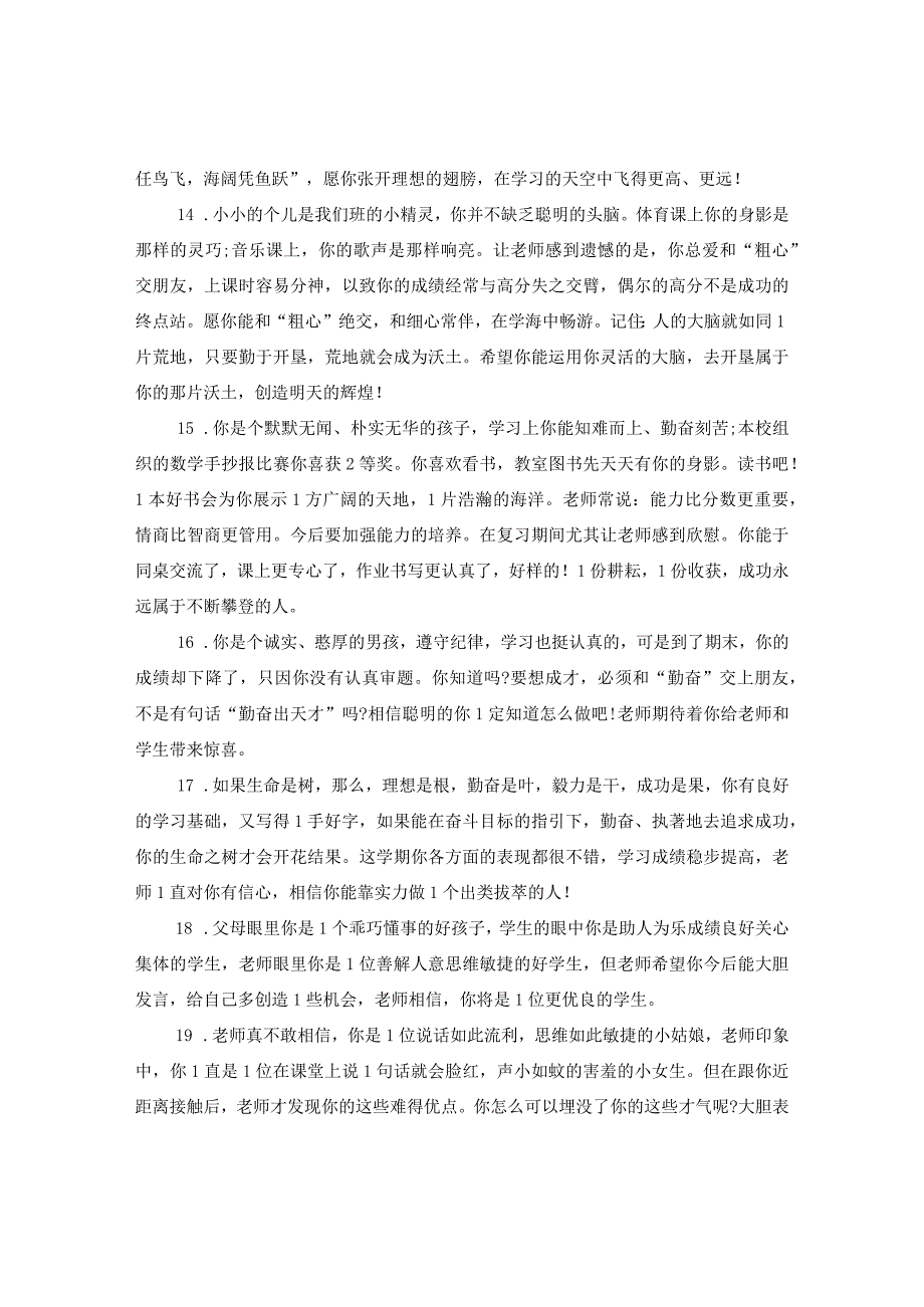 20XX年小学三年级优秀学生操行评语.docx_第3页