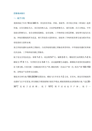 物业公司四害消杀作业指引.docx