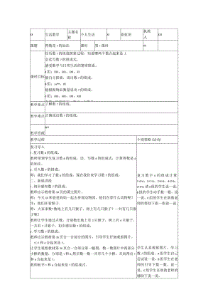 13.得数是7的加法1公开课教案教学设计课件资料.docx