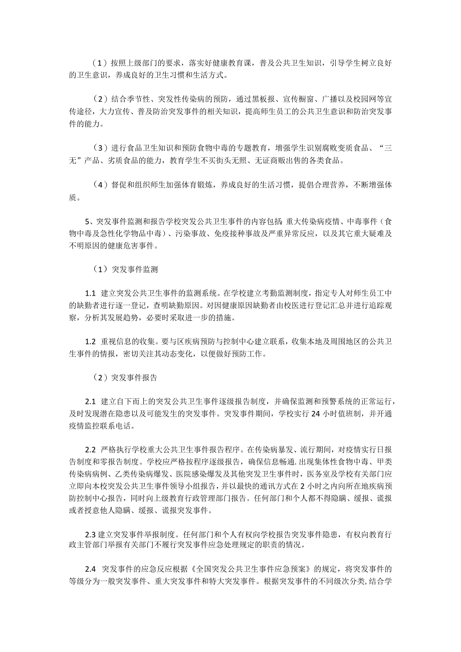 流洞中学公共卫生突发事件应急预案.docx_第3页