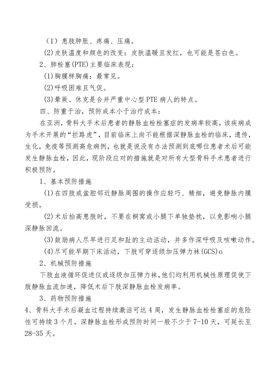 预防深静脉血栓和肺栓塞的常规与措施.docx_第2页