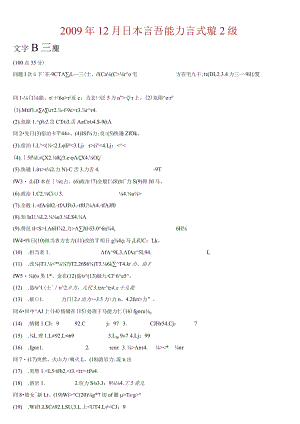 2009年12月日本語能力試験2級及答案.docx