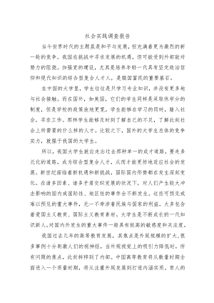 社会实践调查报告1.docx